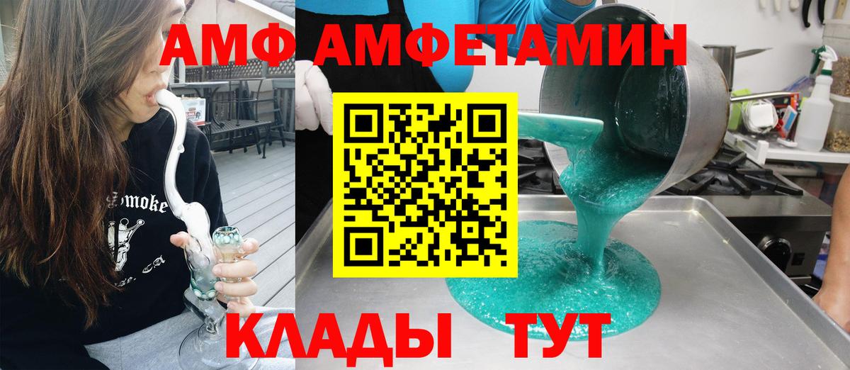 АМФЕТАМИН  АМФ Розовый  Вход с VPN  Артёмовский 