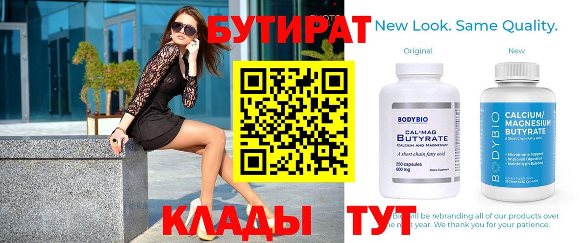 Бутират бутик Артёмовский