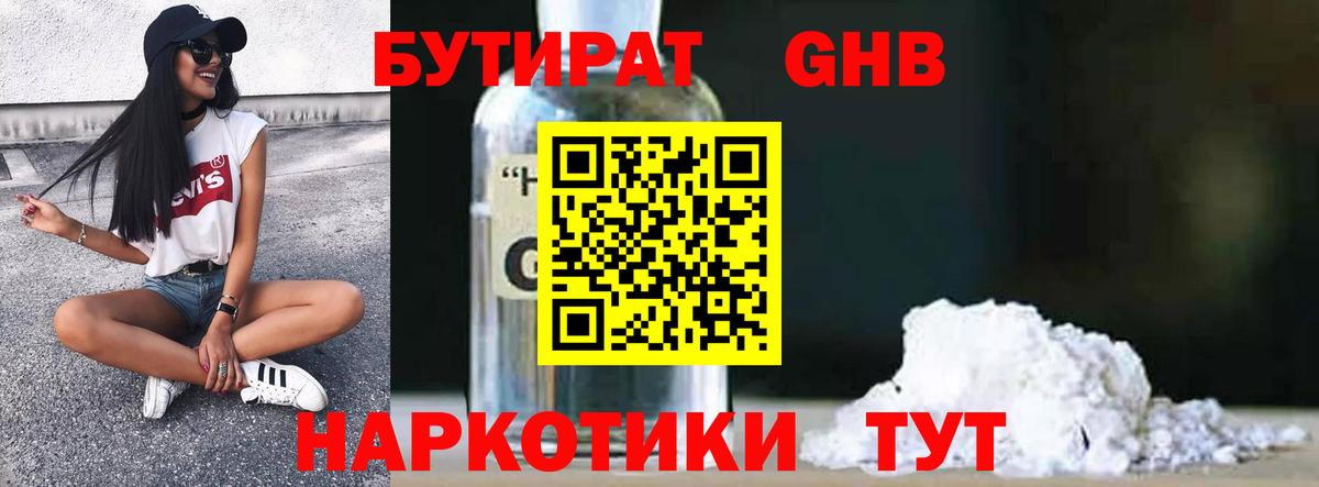 Бутират Butirat  Вход с VPN  Бутират  Артёмовский 