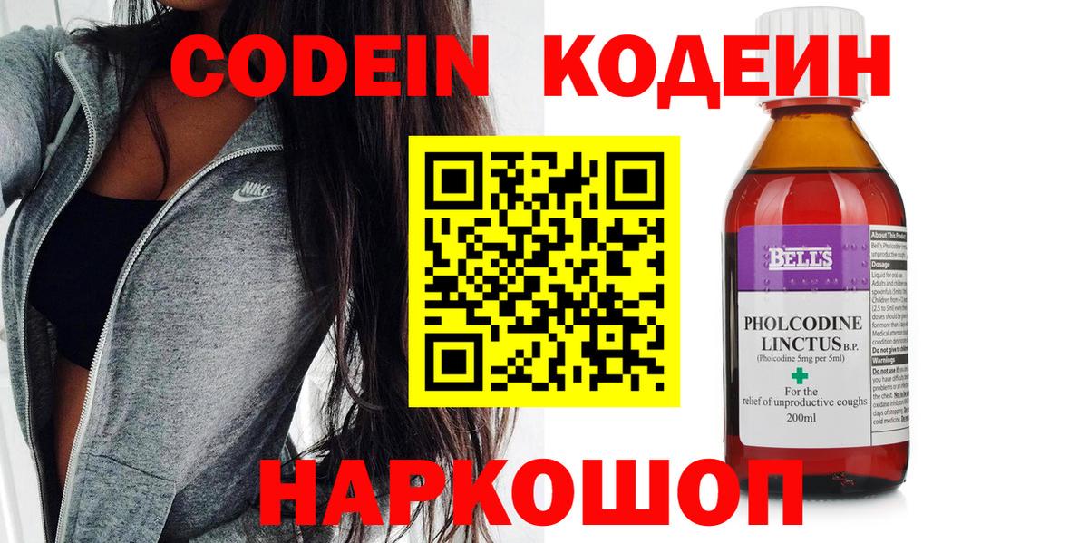 Кодеин напиток Lean (лин)  Вход с VPN  Кодеин напиток Lean (лин)  Артёмовский 
