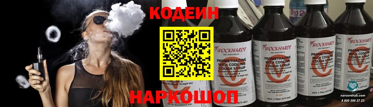 Кодеиновый сироп Lean Purple Drank Артёмовский