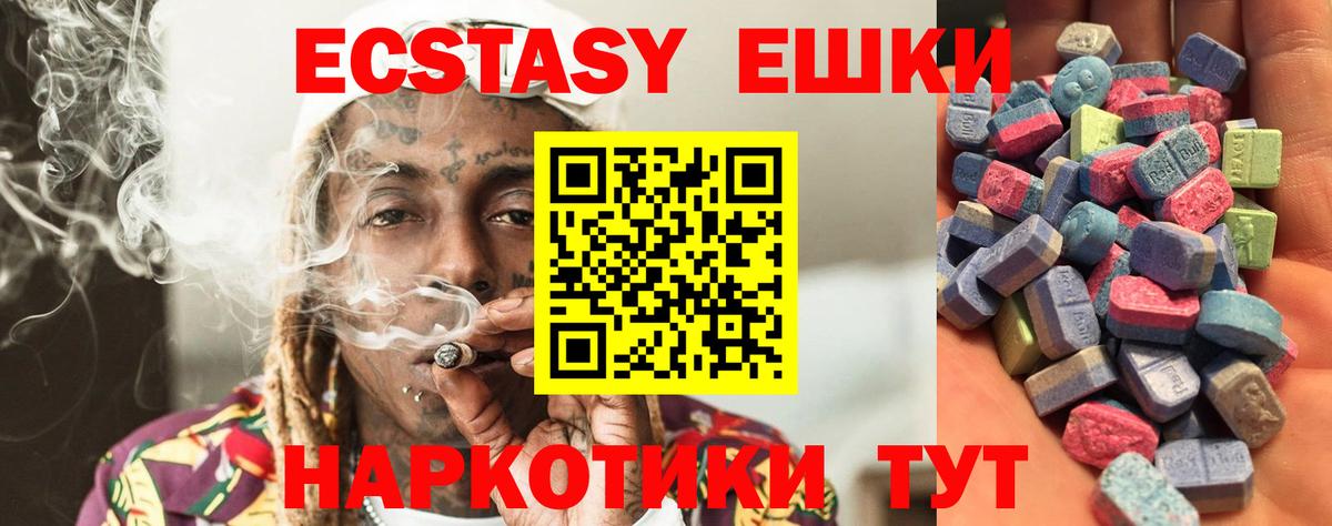 Ecstasy 250 мг  Вход с VPN  Артёмовский  Экстази  Ecstasy mix 