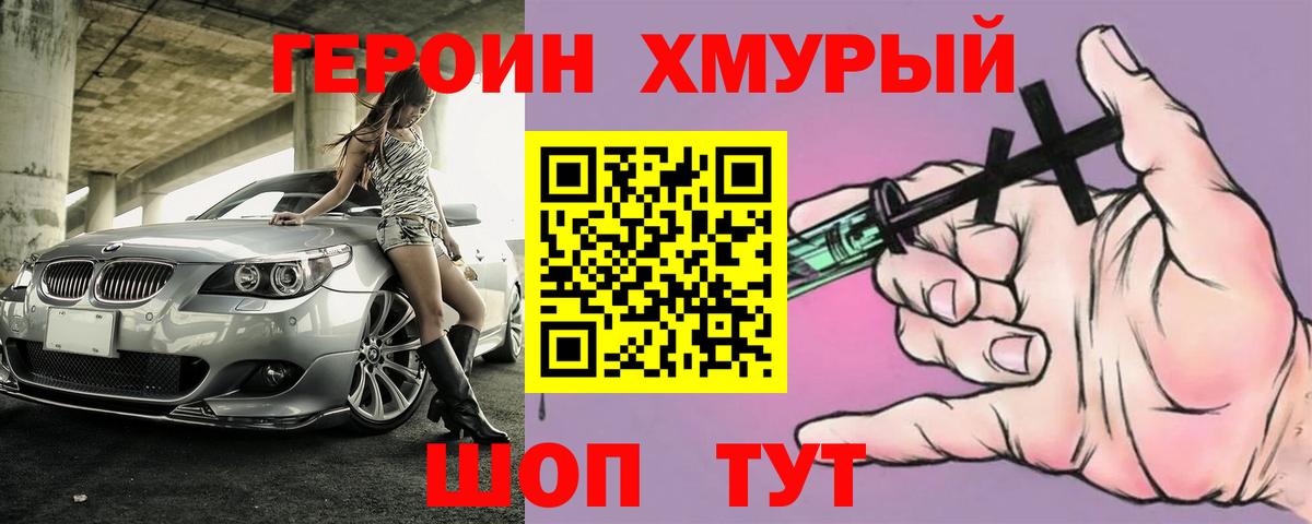 Артёмовский  ГЕРОИН Heroin  Вход с VPN 