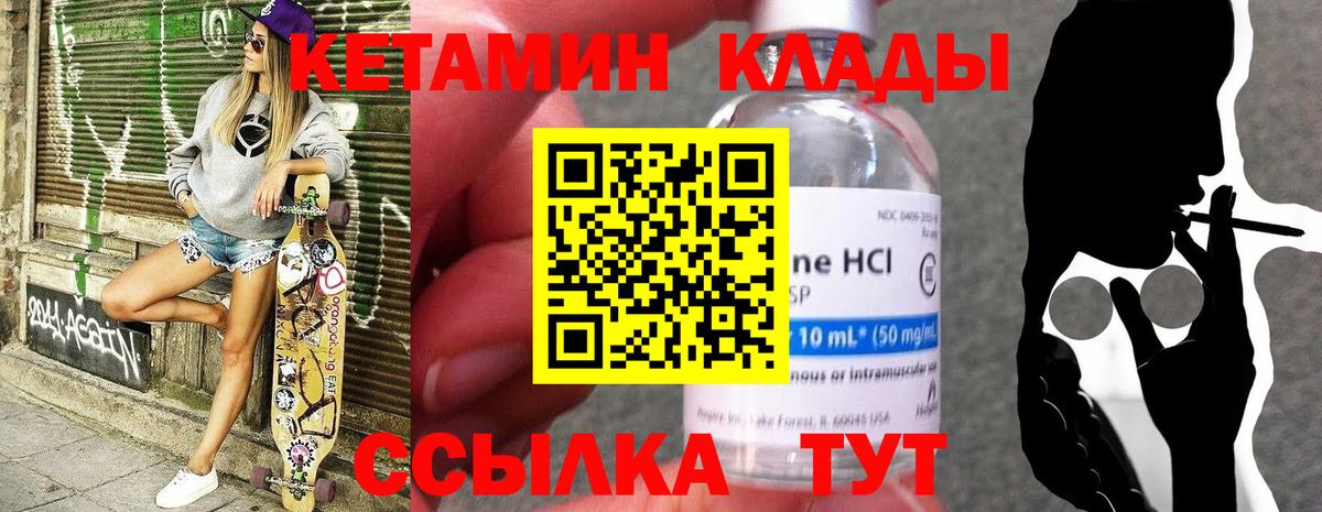 КЕТАМИН VHQ  Кетамин ketamine  Вход с VPN  Артёмовский 