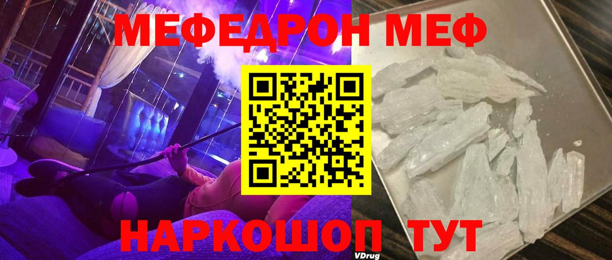 МЯУ-МЯУ кристаллы  Мефедрон VHQ  Вход с VPN  Меф  Артёмовский 